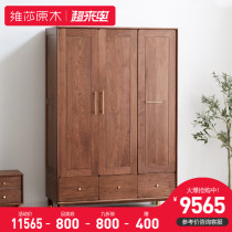 Visha all solid wood wardrobe modern simple black walnut large-capacity wardrobe simple storage household flat door cabinet