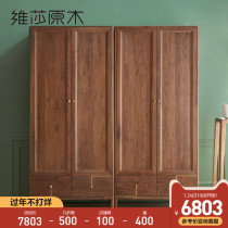 Visha Solid Wood Wardrobe Modern Simple Black Walnut Wardrobe Nordic Home Bedroom with Separator Storage Locker