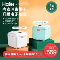 Haier UV drying underwear underwear disinfection machine clothing household sterilization small sterilizer HBS-U202
