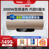 Haier water heater electric household toilet 80 liters 60 speed thermal water storage Bath enjoy large water volume rental room level MG