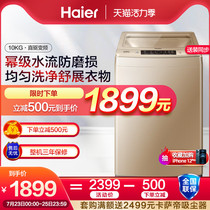 Haier 10 kg kg power automatic household direct drive variable frequency wave wheel washing machine EB100BF959U1