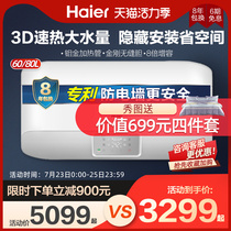 Haier water heater electric household 60 80 liters speed hot bathroom storage bath 3D speed hot 0 yuan installation EA