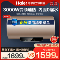 Haier water heater electric household toilet 60 80-speed thermal water storage bath seamless gall rental room level MG