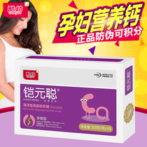 (Buy 2 to give 1 gift) Kuo Jin Yuancong soft capsule maternal calcium pregnant women calcium dha 30 capsules * 1