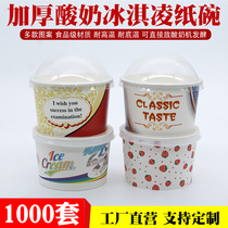 200ml ice cream paper cup disposable ice cream paper bowl yogurt ice cream packaging paper box with lid 1000 sets