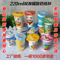 Fresh milk bar special double film liquid yogurt paper cup 220ml plastic mixing bottle with sealing film OZCOW