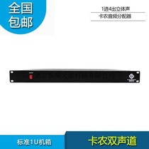 Hot sale Vertical and horizontal Tiancheng 1 in 4 out two-channel sound card agricultural distributor Standard 1U chassis stage performance wedding
