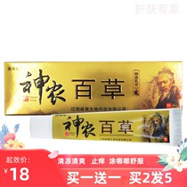 Miao General Shennong Baicao Ointment Antipruritic Cream 15g Ointment Jiangxi Qihuang Official Flagship Store
