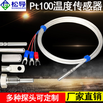Pt100 temperature sensor platinum thermal resistance rolling mouth waterproof temperature probe light rod probe patch thermocouple