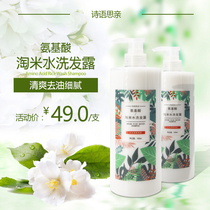 Poetry and love amino acid amoy rice water shampoo fragrance anti-dandruff anti-itching oil control fluffy and supple shampoo for men and women