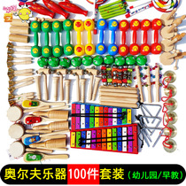  Orff musical instrument 100-piece set Kindergarten percussion instrument Early childhood education Center Music toy combination