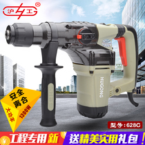 Hugong new high-power two-use electric hammer electric pick impact drill engineering-grade concrete slotting and drilling