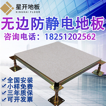 National standard boundless PVC HPL all-steel anti-static floor room overhead raised floor factory direct package installation
