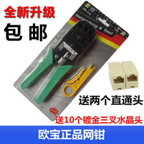 Opel three-use network cable pliers Telephone crystal head pressure pliers Network pliers Stripping knife broadband line clamp pliers