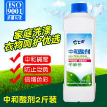 Neutralizer neutralization acid neutralization acid powder neutralizing acid powder neutralizing acid agent dry cleaning shop special to prevent clothing from gray and yellow