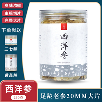 One hundred grass American ginseng pruned slices 200g lozenges non-500g special grade Changbai Mountain sent Panax notoginseng powder