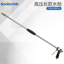 Household high pressure washer car wash long water gun wash car wash shop special fan spray gun all copper nozzle water gun