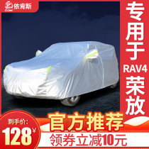 Suitable for Toyotas new RAV4 Rongfang car jacket car cover sunscreen rainproof and sunshade thickening off-road Special car cover