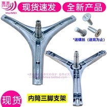 Applicable Skyworth F65B F651003S F651006S F651001S washing machine inner tube three-legged angle bracket