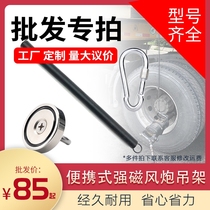 Portable wind gun crane wind gun magnet crane strong magnet hanger large wind gun bracket flow tire repair tool