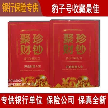 第五套人民币同号钞珍藏册-第五套人民币同号钞珍藏册促销价格、第五套
