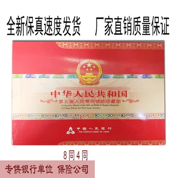 第五套人民币纪念钞-第五套人民币纪念钞促销价格、第五套人民币纪念钞