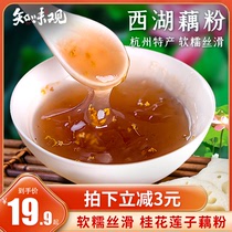 Zhiweiguan official flagship store Osmanthus lotus seeds West Lake Lotus root powder Pure breakfast small bag Authentic lotus root of Hangzhou specialty