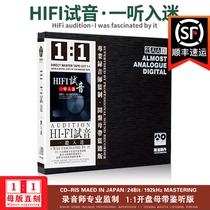 Genuine fever test machine test disc original sound master tape 1:1 master disc straight engraved non-destructive high sound quality car CD disc