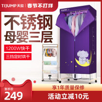 Tianjun clothes dryer clothes quick-drying clothes household clothes dryer three-layer large-capacity coax clothes rack for rapid delivery