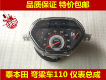Motorcycle parts Tai Honda 110 light box curved beam car 110 headlight cover TBT110 light box instrument shell Instrument