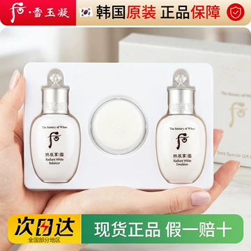 雪美白套盒-雪美白套盒促销价格、雪美白套盒品牌- 淘宝