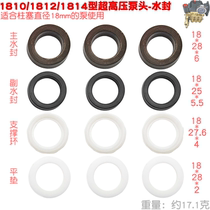 Ultra-high pressure pump 1814 type water seal oil seal inner diameter 18 seal 15 gasket 20 car wash cleaning machine 25 humidifier 22