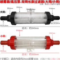 Drugmaker double layer long strainer to enlarge nebulizer pesticide spray irrigation Irrigation Drone filter 1 inch for 6 points