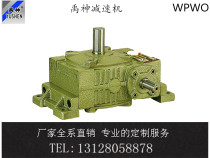 Hangzhou Yu Shen WPWO reducer 40 50 60~250 1 10~1 60 Worm Gear Iron Shell Reducer