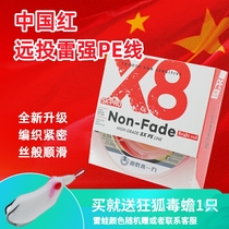 China Red Forgive Green Thunder Strong Pe Line Up version of Luaya to beat Black Afar Throw 8 Editors PE line abrasion resistant and smooth without falling