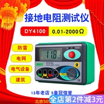 More than one DY4100 ground Resistance Tester digital shake meter ground resistance meter lightning protection ground tester resistance meter