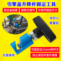 Car Hood hydraulic Rod fixing tool anti-pinch hand tool trunk air Rod support lift rod slide stopper