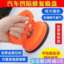 Car depression repair puller car depression strong suction cup no trace suction pit car General sheet metal tool