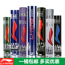 LINING Li Ning badminton AC26 A 60 A6 AE19 AE11 duck feather goose feather badminton