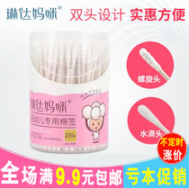 Lin Mummy baby cotton swab baby cotton swab 200 baby special cotton swab childrens cotton swab