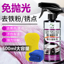 Car iron powder remover Car paint white car to yellow spot rust liquid Concentrated rust remover decontamination cleaner