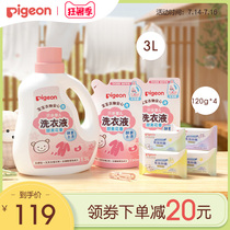 Newborn baby enzyme laundry liquid Laundry soap Baby stain removal combination package (Beichen official flagship store)