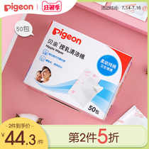 Maternity products Lactation nipple cleaning cotton Lactation 50P XA194 (Bei Pro official flagship store)