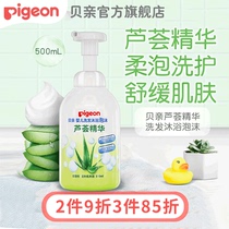 Baby aloe vera essence shampoo Shower gel Two-in-one foam 500ml (Bei Pro official flagship store)