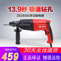 Shanghai KEN Ruiqi 2526E light electric hammer three-purpose 2520GE high-power electric hammer electric pick hammer impact drill dual use