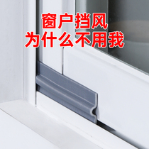 Windows Slit windows slit sealing bars Sliding Windows Windproof Anti-Leakage Wind Winter Warm Doors Bottom Plastic Steel Windows Wind Screens