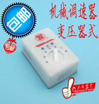 Ceiling fan governor Universal speed control controller speed control switch 5-speed open-mounted mechanical transformer type gear shift switch