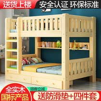 All solid wood bunk bed Wooden bed Bunk bed Dormitory Bunk bed Childrens bed Mother bed High and low bed Adult two-story bed
