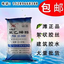 Guangxi Polyvinyl alcohol pva flocculated Guangwei polyvinyl alcohol glue 22-99H building glue raw material glue wire