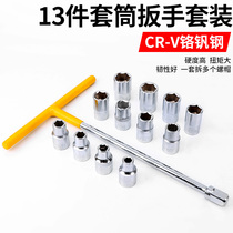 Earl T-type auto repair hexagonal socket 13-piece socket wrench combination L-type tire tool multifunctional auto repair set